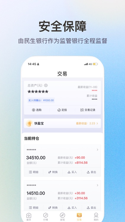 时光智投-一站式理财服务平台