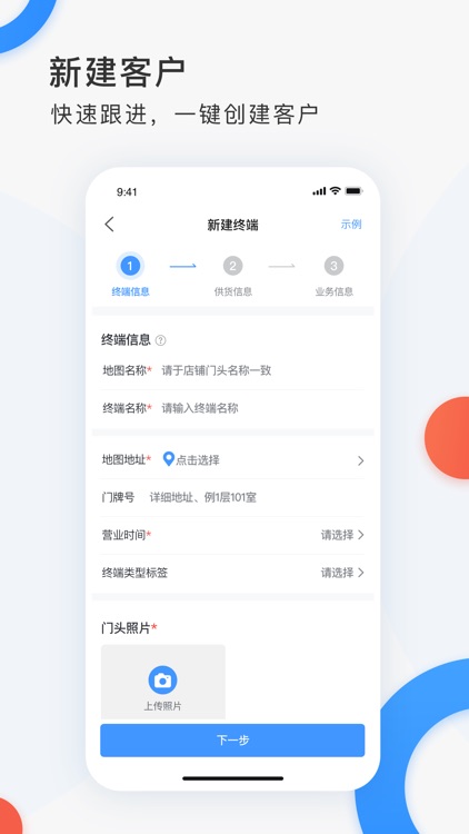 小白外勤 screenshot-3
