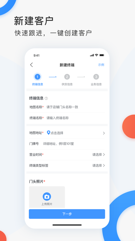 #4. 小白外勤 (iOS) 由: Chongqing blue bottle supply chain management co. LTD