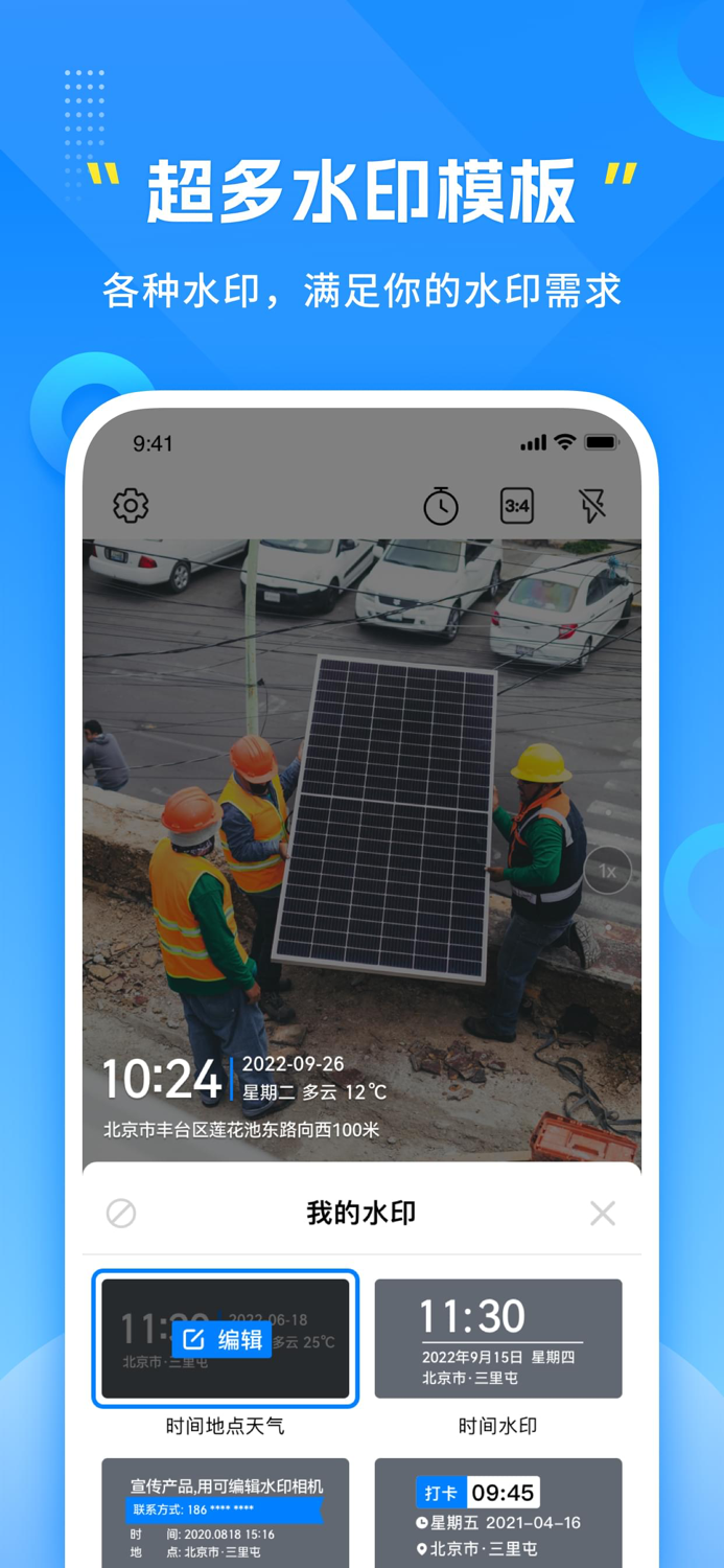 可编辑水印相机-今日时间地点打卡拍照