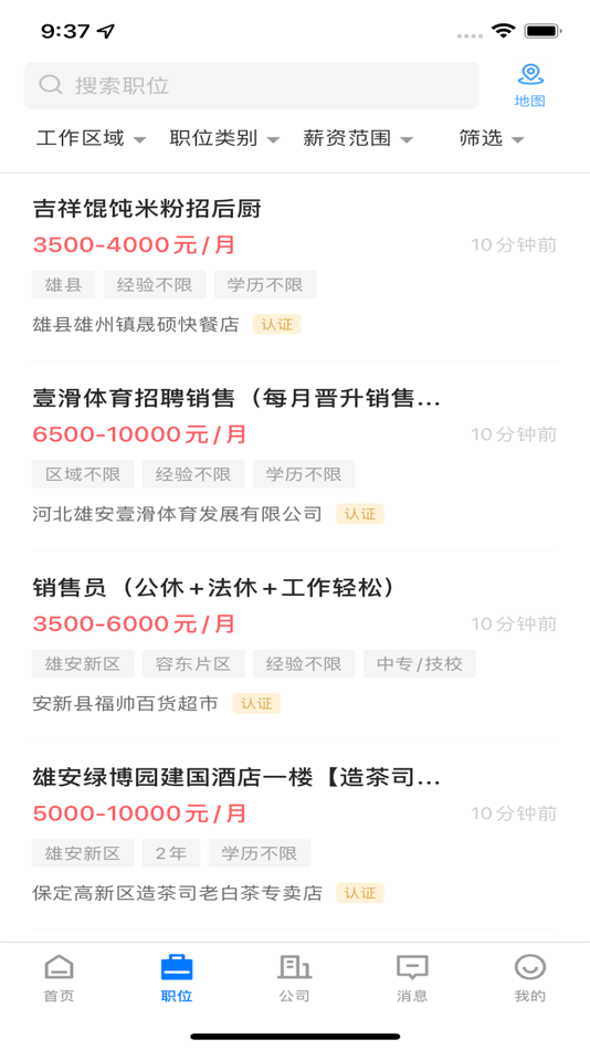 #2. 雄安直聘 (iOS) 由: 河北雄安雄大专猎人力资源有限公司