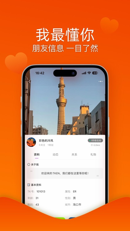 TKEN-全球TK爱好者聚集地 screenshot-4