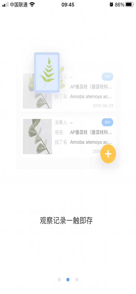 花伴侣专业版 screenshot 2