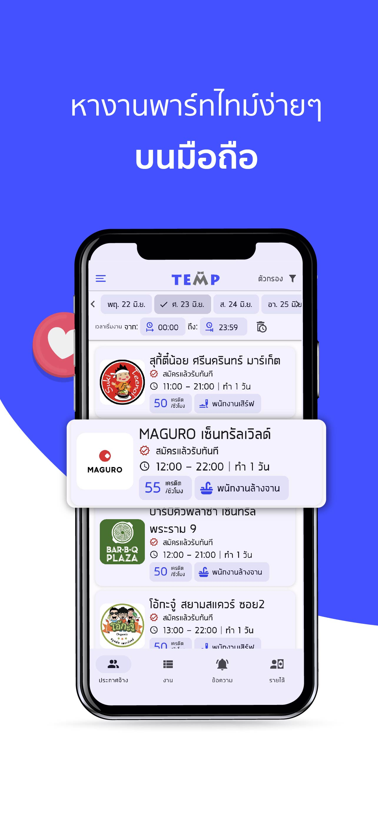 TEMP หางานพาร์ทไทม์ จ่ายรายวัน