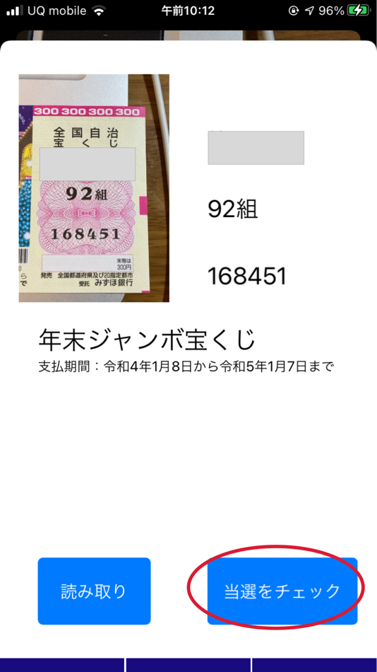 #3. 宝くじ当選判定 (iOS) 由: Katsuhiro Yamashita