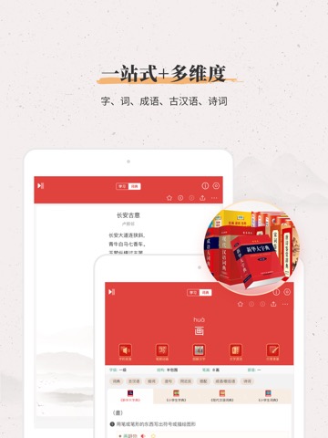 新华大字典-融合16部权威字、词典のおすすめ画像2