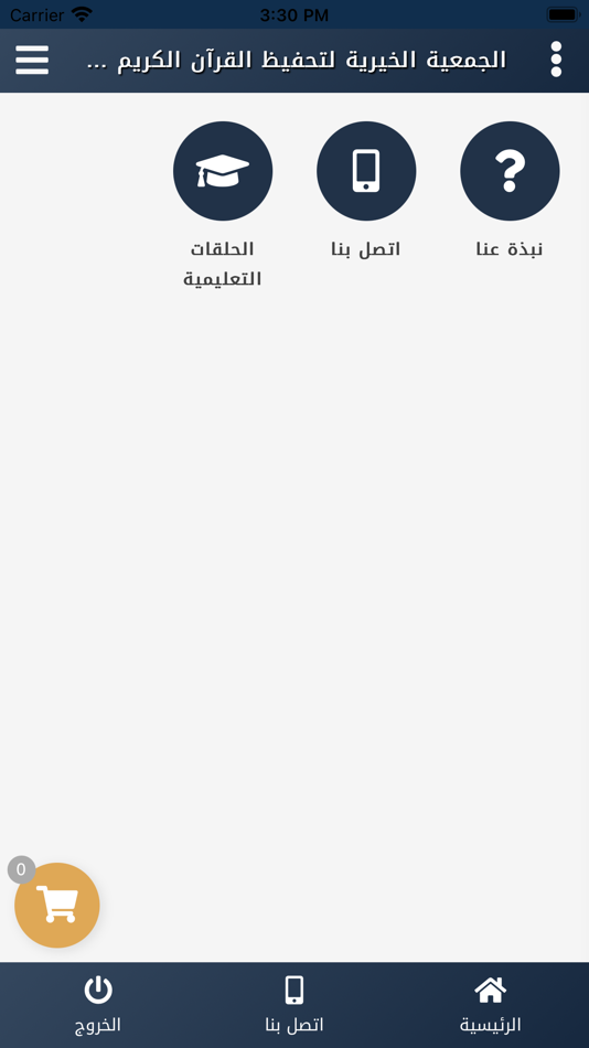 #3. جمعية تحفيظ القرآن (سمو) (iOS) Podle: Afaq International information systems technology est