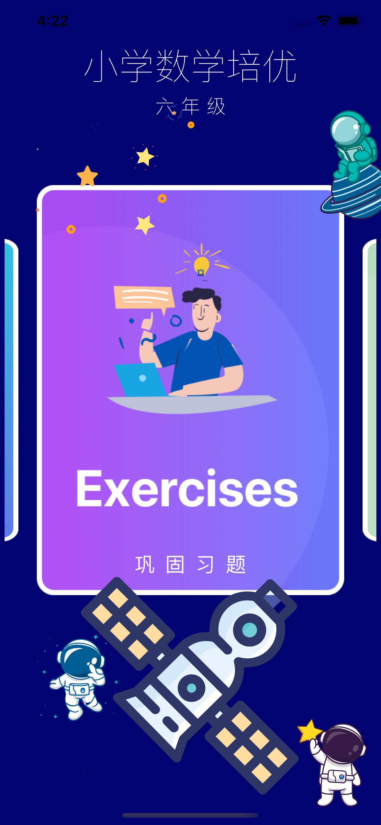 小学数学 - 六年级