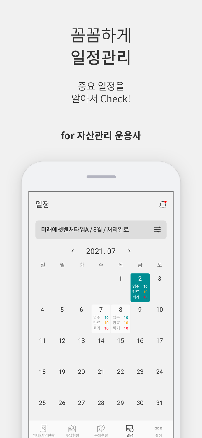 RRS - 임대관리 통합 플랫폼 for 자산관리사