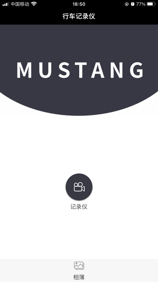 #1. MustangDVR (iOS) 由: 隆彪 雷