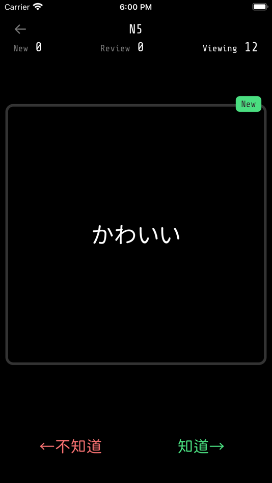 #2. JPBOX 2.0 日文單字 間隔重複 (iOS) 由: Yi Chun Tsai
