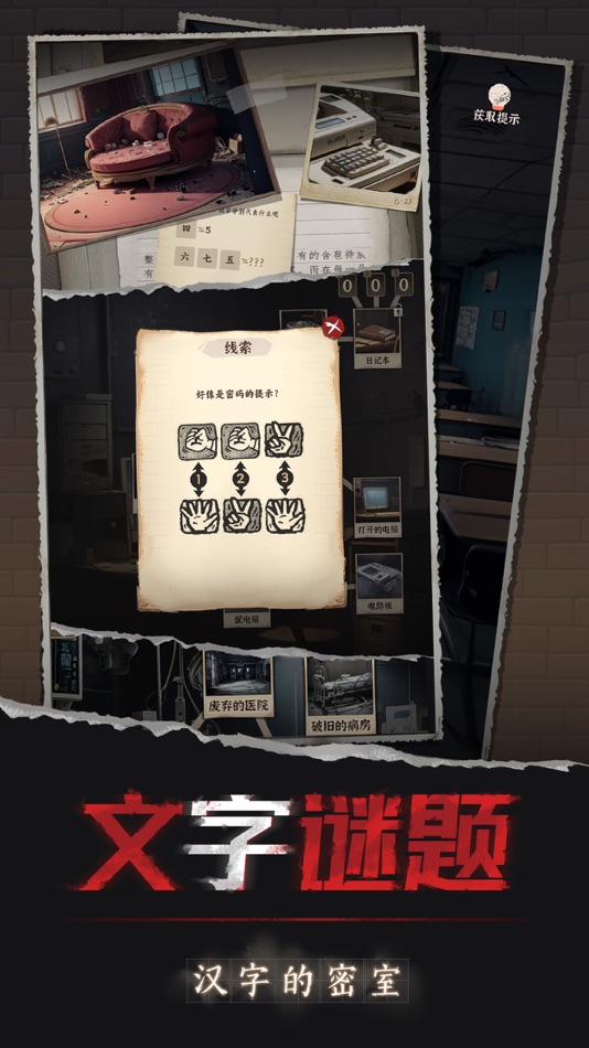 #2. 汉字的密室 (iOS) 由: 俊颖 张