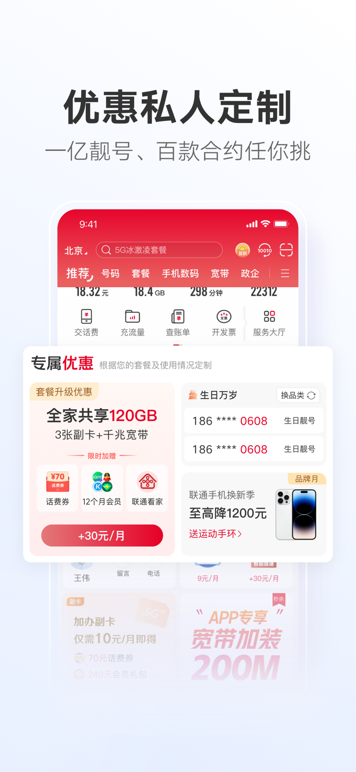 中国联通官方版