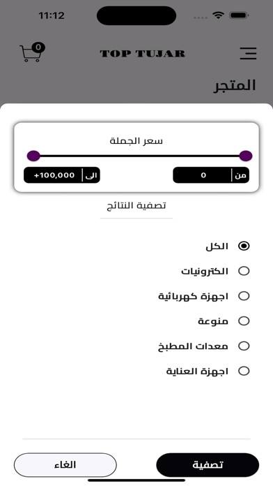 Top Tujar توب تجار Screenshot