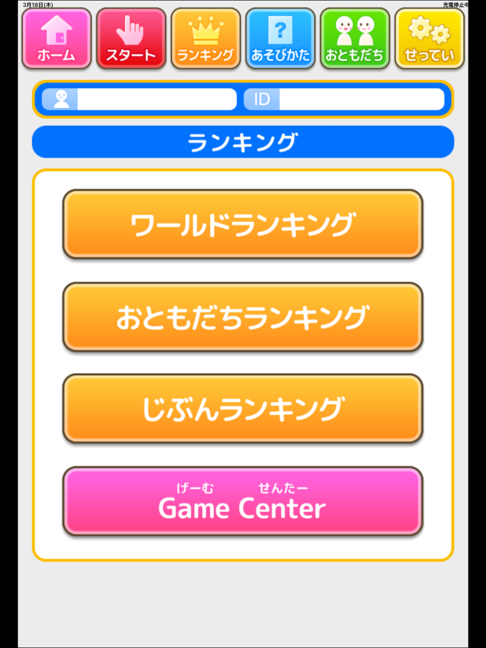 ばんごうきおくタッチ（あそんでまなぶ！シリーズ）