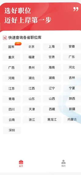 Game screenshot 考公职位通 apk