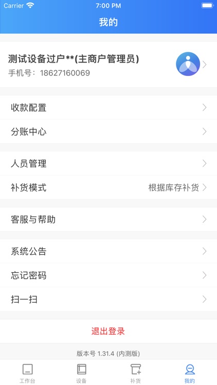 新零售掌柜 screenshot-4