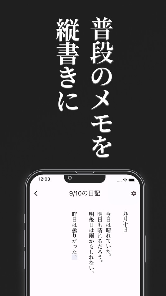 タテ帳 (iOS) 由: Takehiro Ichimnura タテ帳 (iOS) 由: Takehiro Ichimnura
