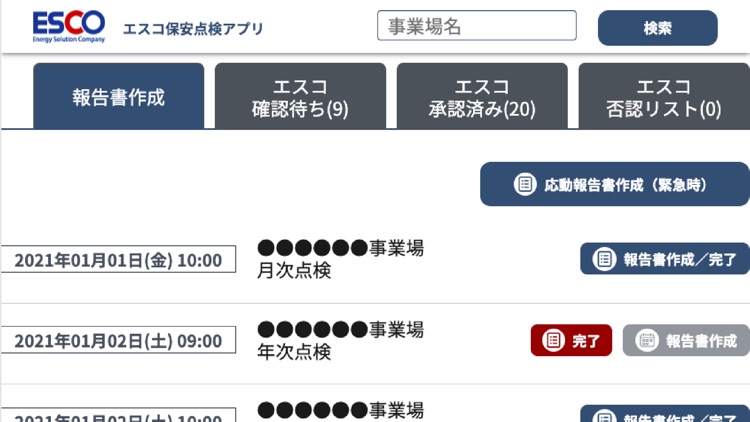 保安管理システム