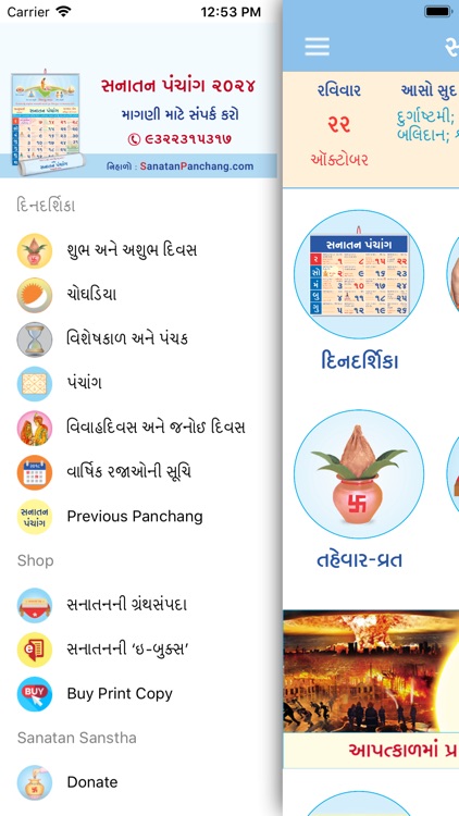 Gujarati Calendar - 2024 screenshot-3
