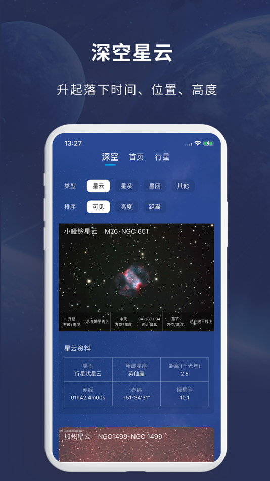 #3. 天文大师-天文观星爱好者平台 (iOS) De: 文 段