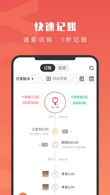 有鱼记账-超好用的记账本记账软件