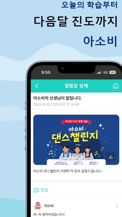 아소비 APP