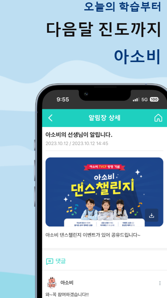 #2. 아소비 APP (iOS) Podle: Asobieducation Inc.