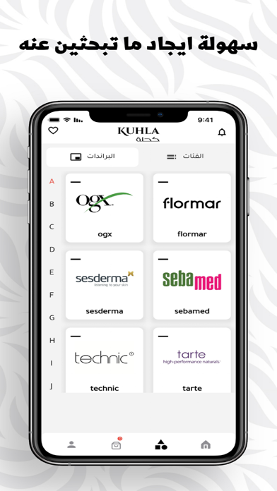 Kuhla - كحلة Screenshot