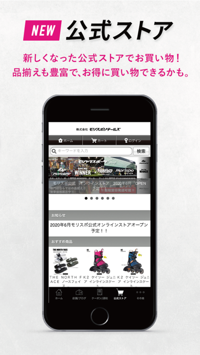 モリスポ - 関西最大級の総合スポーツショップ screenshot1