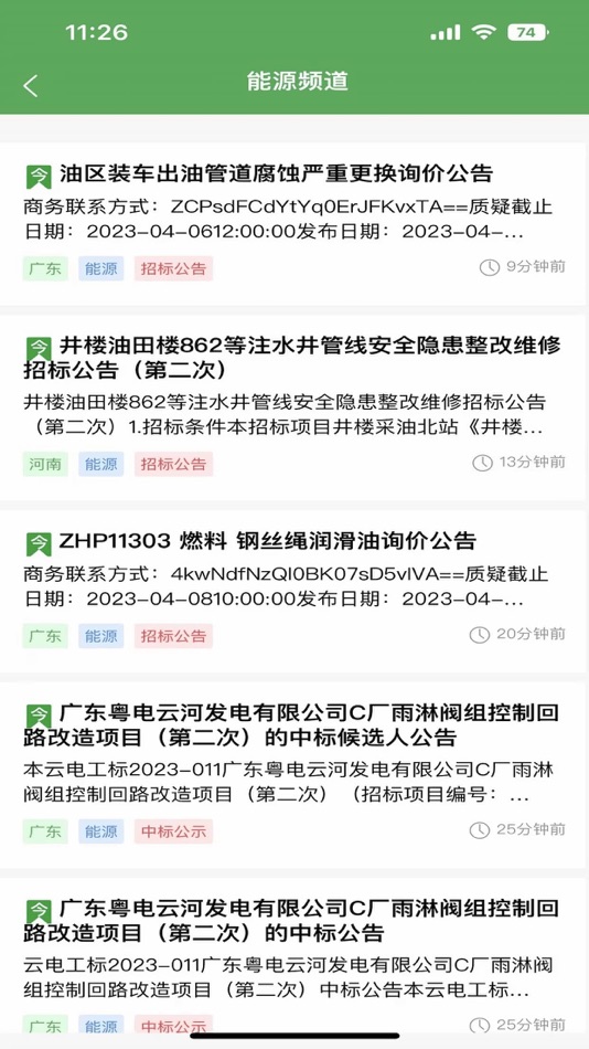 #2. 采招圈极速版 (iOS) 来自: 北京国信创新科技股份有限公司