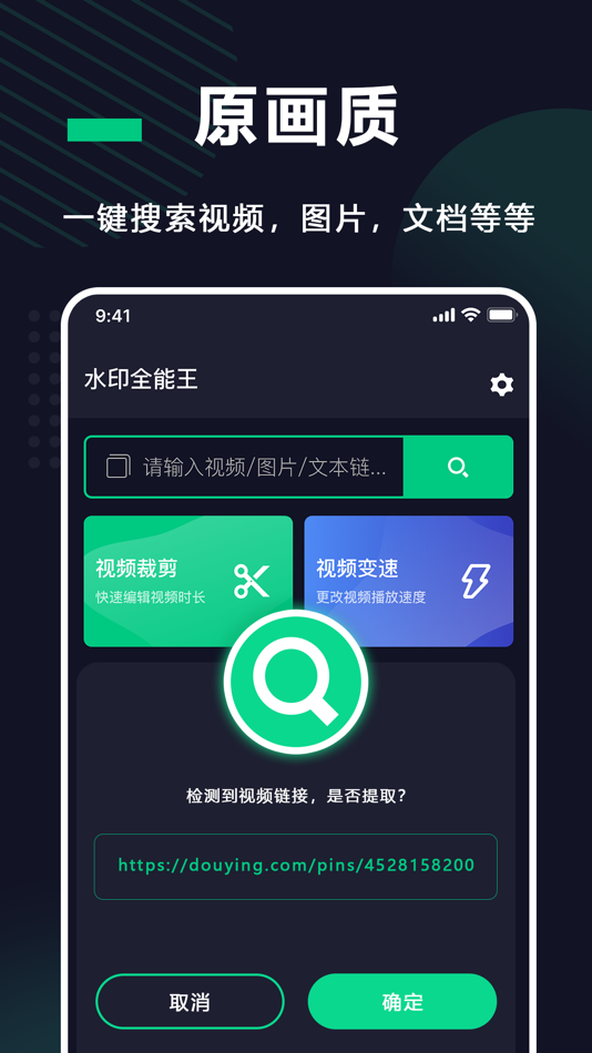 #2. 水印全能王 - 一键水印 (iOS) 来自: 江 李
