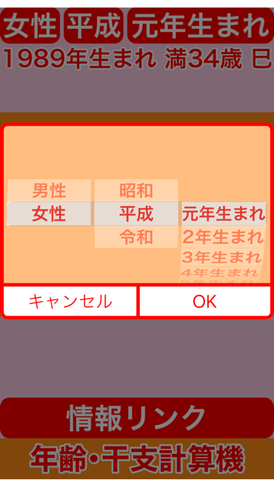年齢･干支計算機 - 満年齢、数え年を計算しますのおすすめ画像2