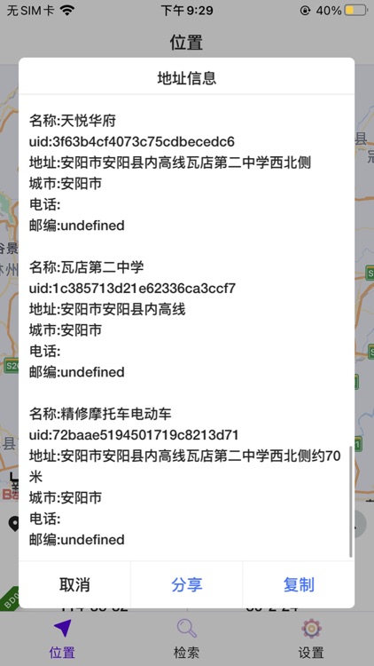 经纬度查询与转换 screenshot-4