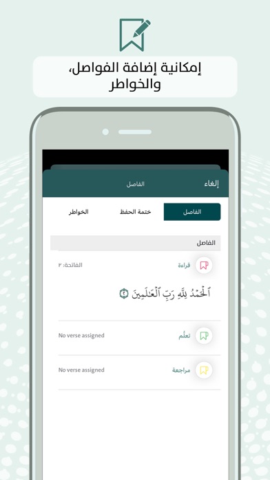 مصحف زاد Mushaf Zad Quran Screenshot