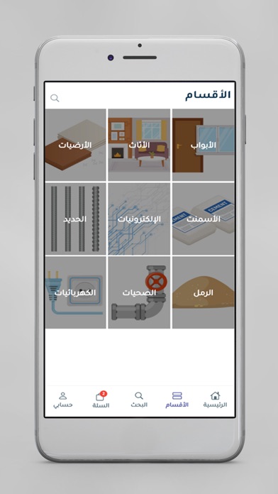 بيتي العراق Screenshot