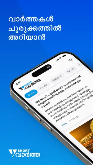 Short Vartha - Malayalam News screenshot 1