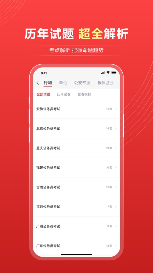 #2. 中公题库-公务员事业单位考试学习 (iOS) โดย: 北京中公教育科技股份有限公司
