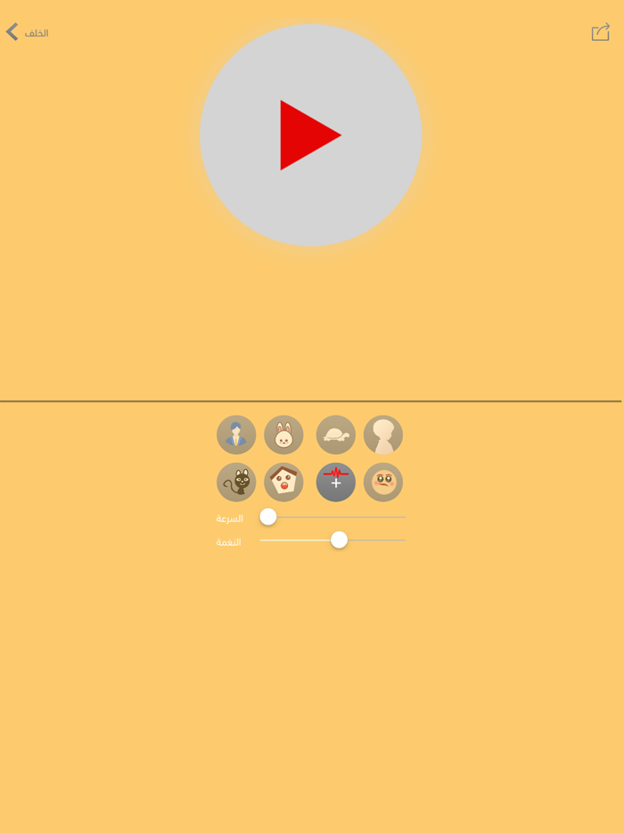 مسجل الصوت و تغير الصوت