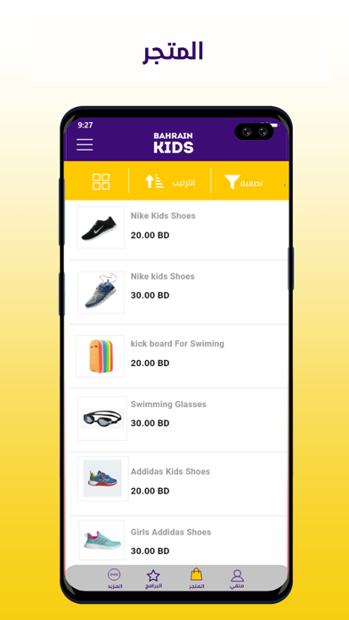 Bahrain Kids Screenshot