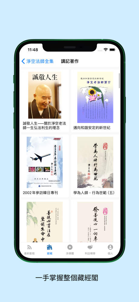 佛陀教育 screenshot 2