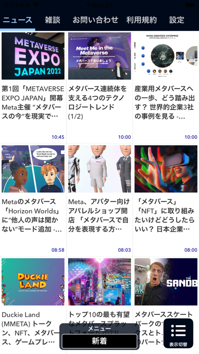 メタバースNews Screenshot