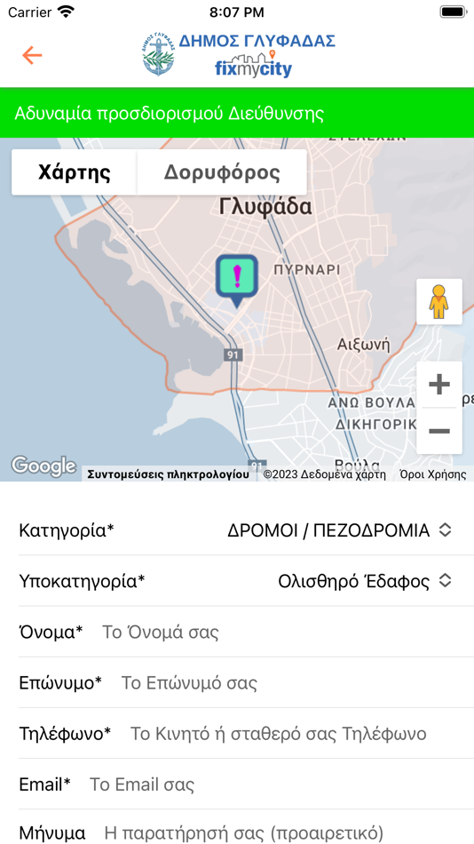 #2. Γλυφάδα - FixMyCity (iOS) 由: Evolution Projects