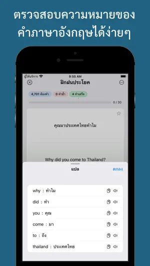 ฝึกประโยคภาษาอังกฤษ screenshot 3