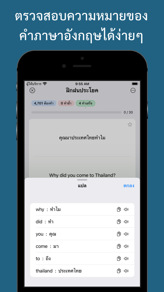 #3. ฝึกประโยคภาษาอังกฤษ (iOS) 由: Hayden Campbell