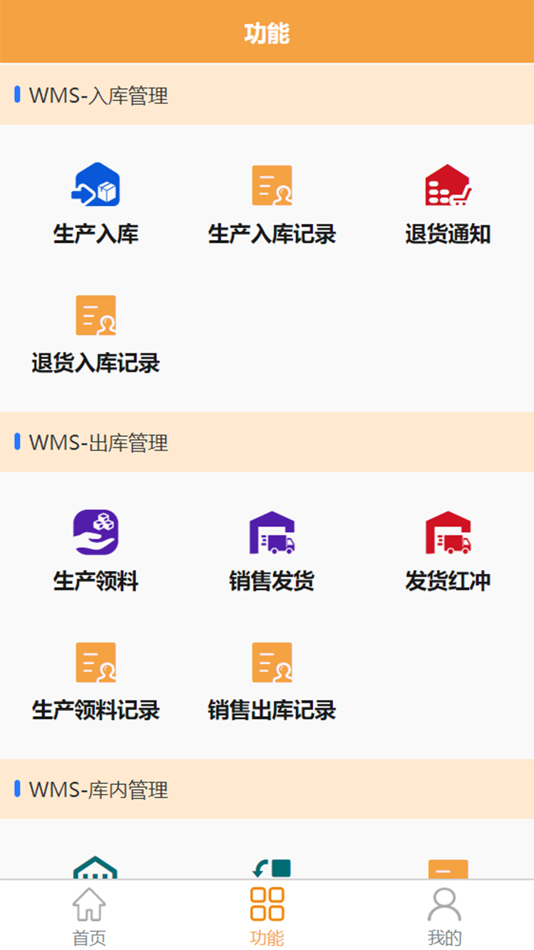 #2. 掌上WMS (iOS) Podle: 山东匠盟软件有限公司