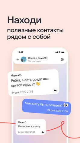 Game screenshot Вместе.ру: соцсеть для соседей hack