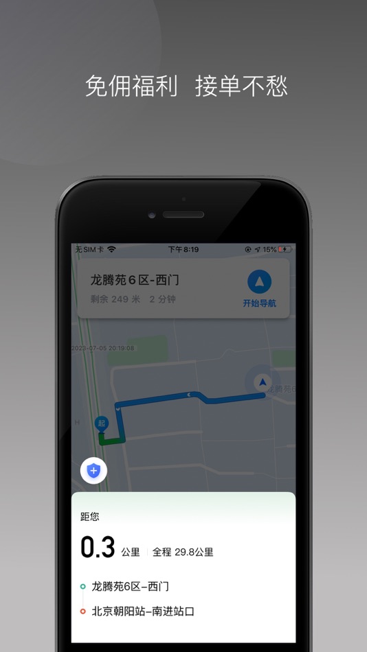 #3. 鑫钜专车司机版 (iOS) Podle: 霍州煤电集团鑫钜煤机装备制造有限责任公司