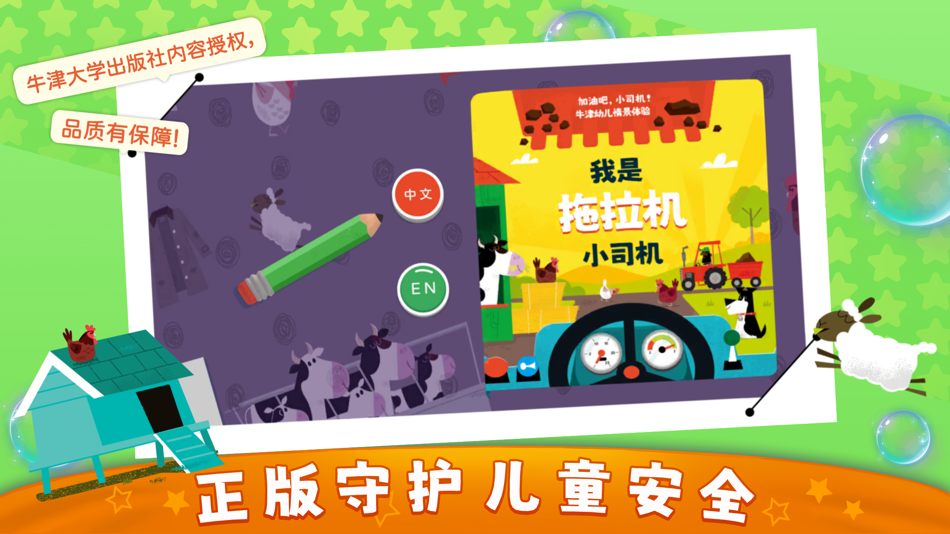 #5. 超级车队之拖拉机 (iOS) By: TUTU KIDS FUN Network Technology (Shanghai) Co., Ltd.