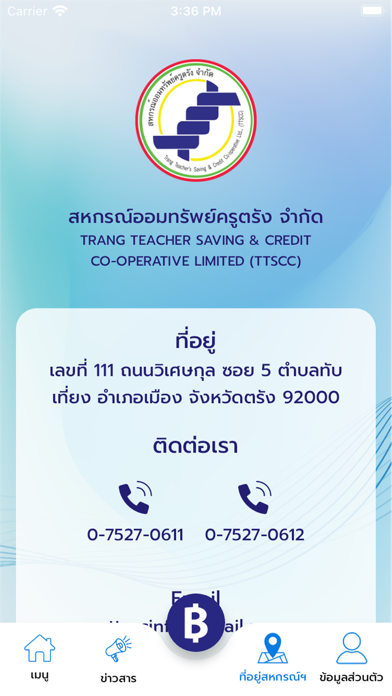 สอ.ครูตรัง Screenshot